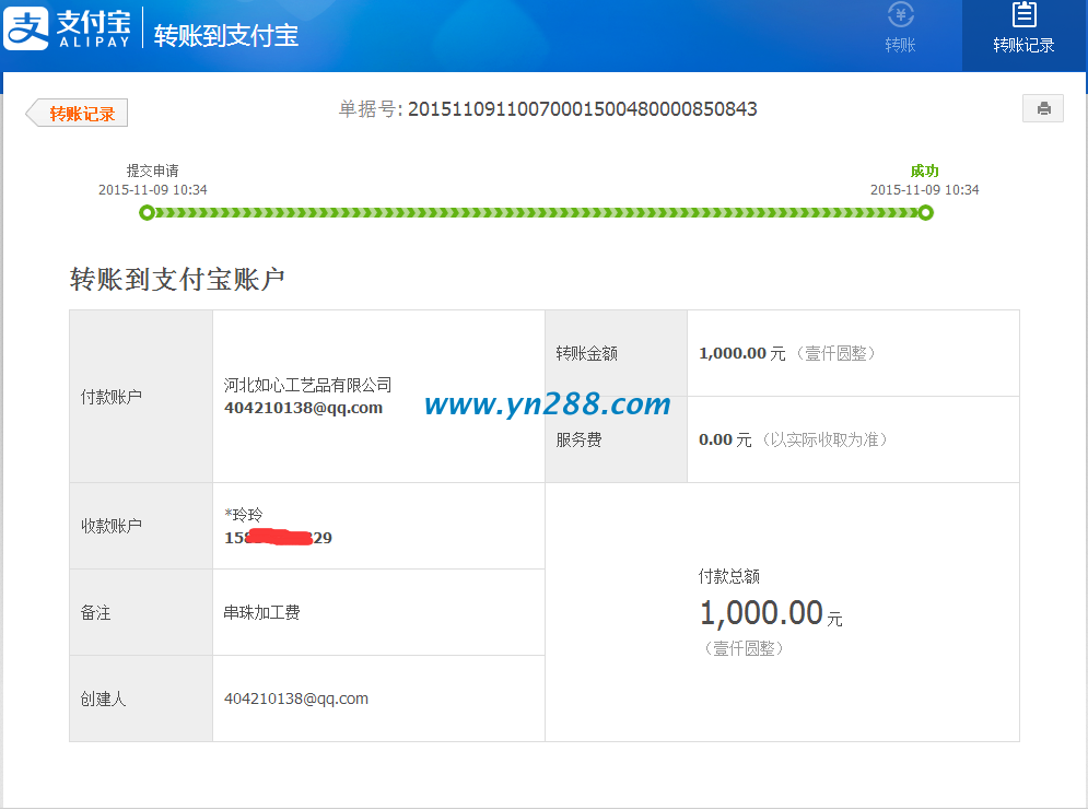 河北邢臺吳玲玲兼職做串珠收到加工費1000元