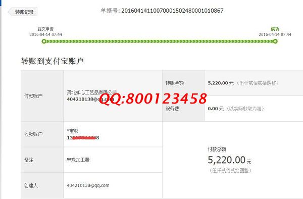 浙江老加工戶(hù)帶孩子寶媽張女士又收到串珠加工費(fèi)5220元(圖1)