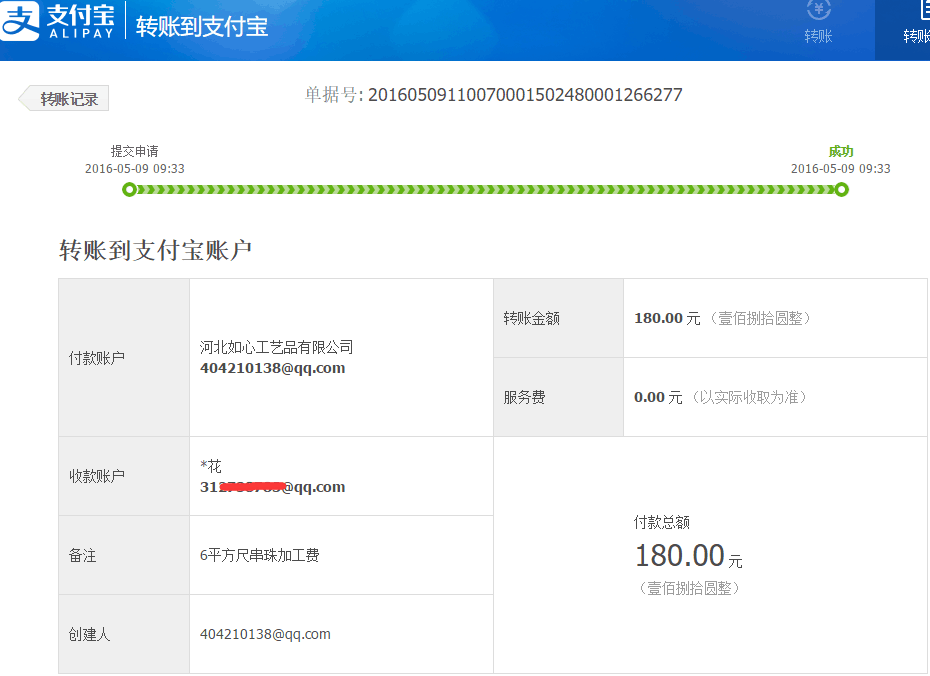 寧夏石嘴山張女士收到串珠繡字畫加工費180元(圖1)