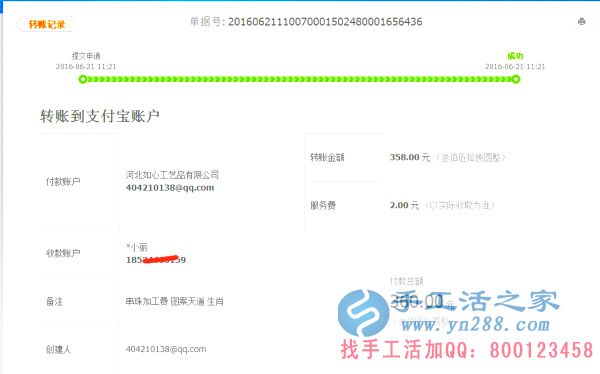 山西省晉城市陽城縣馬女士在家做手工活加工收到360元加工費，不用押金不用交錢，無需押金，正規(guī)可靠可以在家做的手工活(圖1)