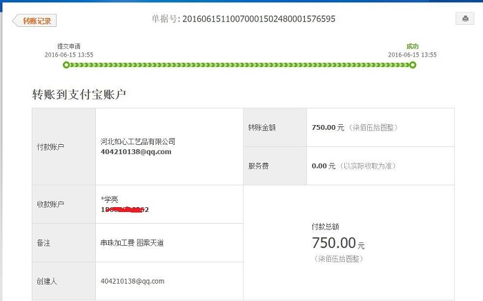 在家賺錢的手工活！老客戶邯鄲武安孫先生又收到串珠加工費750元(圖1)