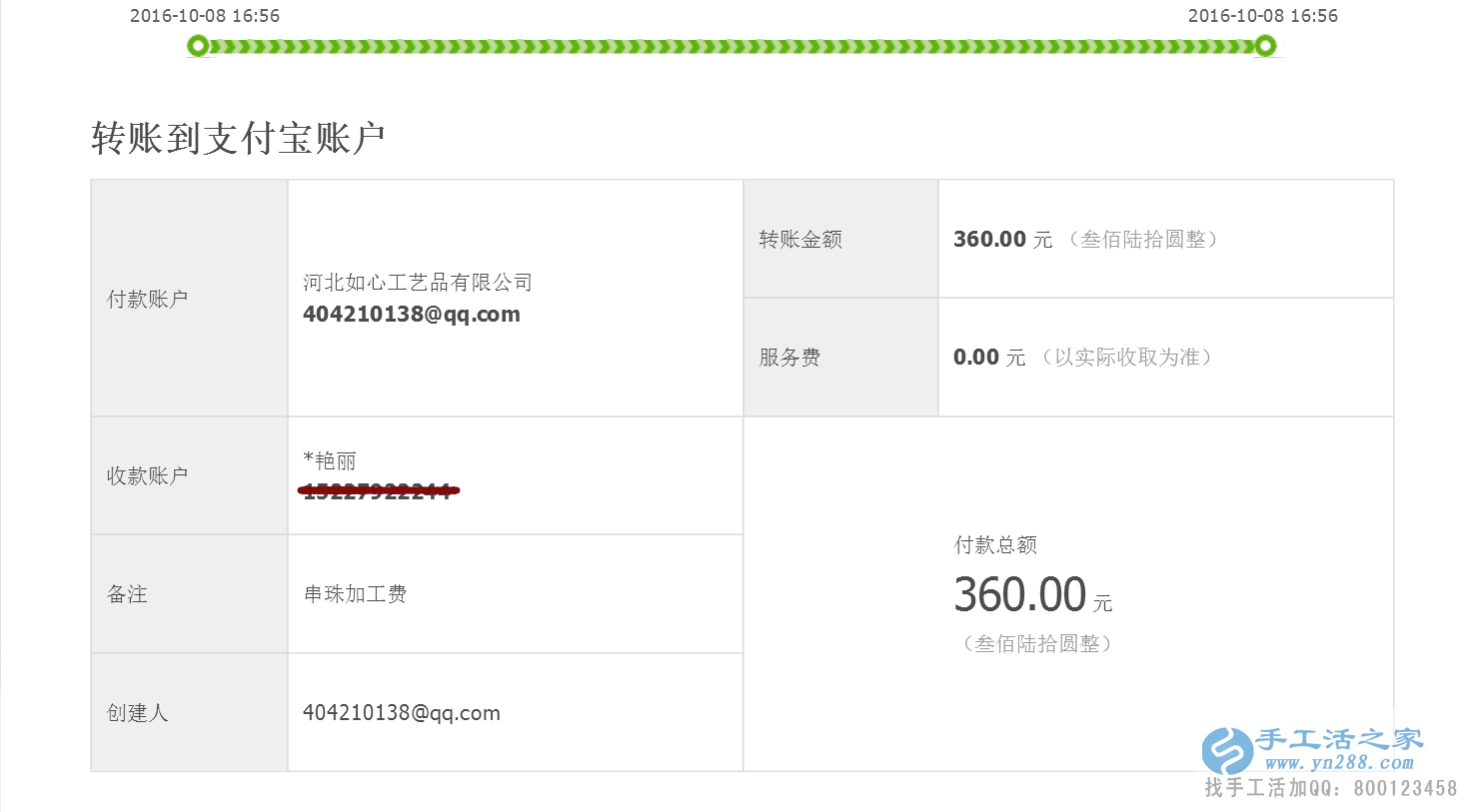 河北肥鄉(xiāng)縣柳女士做手工活收到加工費360元，勤勞致富好榜樣！