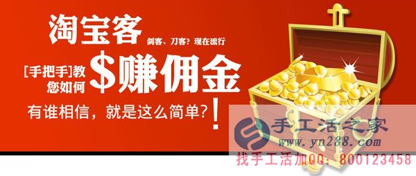 在家賺錢(qián)的方法之淘寶客