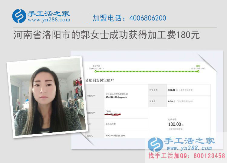河南洛陽(yáng)童裝店郭女士業(yè)余做手工活收到加工費(fèi)180元