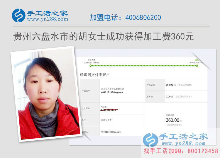 家務賺錢兩不誤！貴州六盤水胡女士在家做手工活收到360元