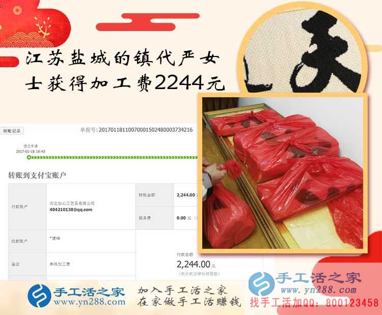 手工活之家如何成就一個女人的夢想讓江蘇嚴(yán)女士在家賺到2244元？