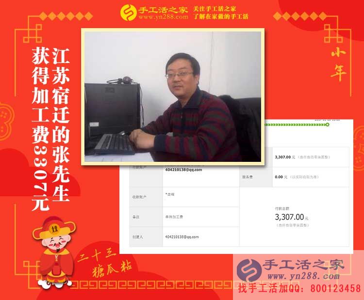 做建材生意大老板來(lái)做手工活了！江蘇宿遷張先生收到加工費(fèi)3307元