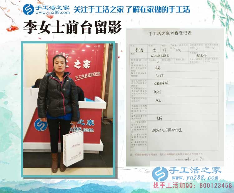 河北邢臺李女士來手工活之家找到農(nóng)村婦女在家賺錢創(chuàng)業(yè)好項目