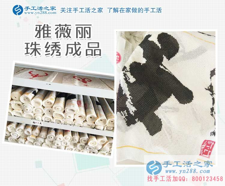 手工活之家——雅薇麗珠繡成品