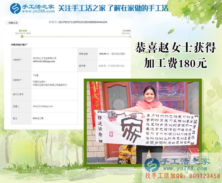 河北邯鄲磁縣趙女士收到串珠加工費180元，邊帶孩子邊賺零花錢