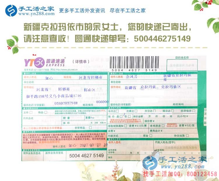  新疆克拉瑪依市維吾爾族女孩想做兼職手工活，不遠(yuǎn)千里只信手工活之家