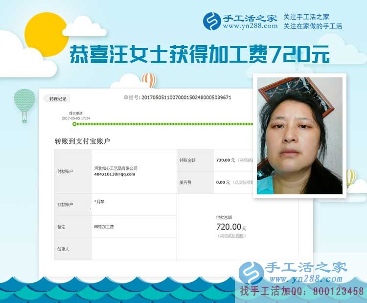  合作一年了，四川資陽的汪女士堅持做珠繡手工活掙錢，這一次的加工費是720元