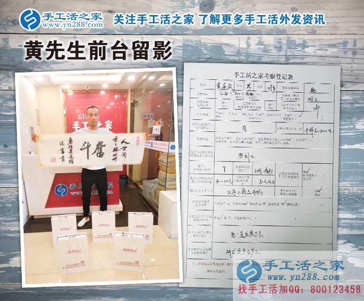 江西九江廬山區(qū)黃先生加入手工活之家村代理，只緣身在創(chuàng)業(yè)中