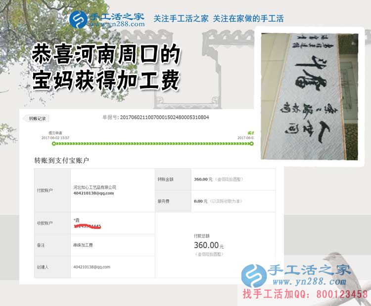 在家能賺錢的工作2017，河南周口的寶媽劉女士找到珠繡手工活外發(fā)加工好項目