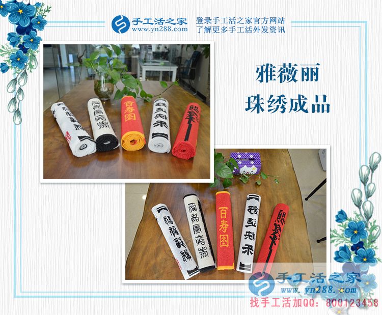 手工活之家——雅薇麗珠繡成品