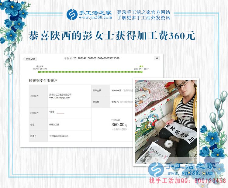 革命老區(qū)陜西延安寶媽彭女士，你的珠繡畫驗(yàn)收合格，結(jié)算加工費(fèi)360元(圖1)
