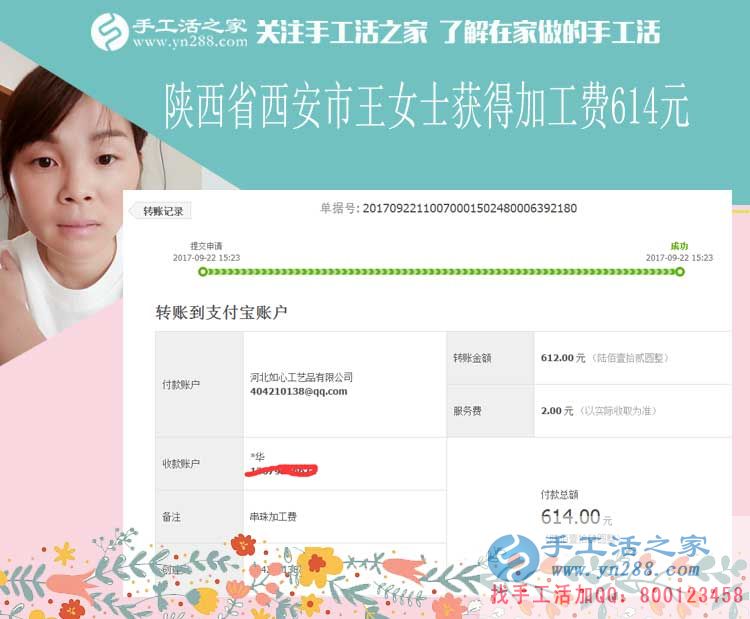 堅持下班后做手工活賺錢，陜西西安的王女士這次又結(jié)算加工費614元(圖1)