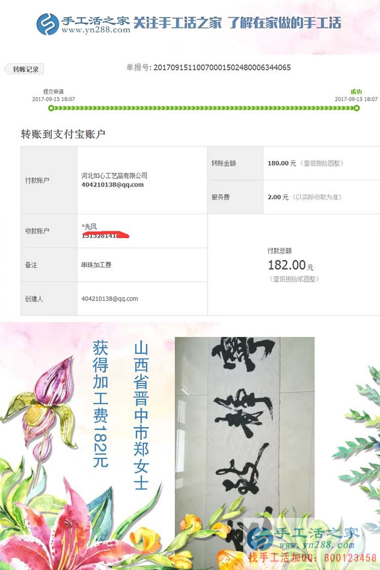 不斷將珠繡畫成品換成錢，山西晉中鄭女士堅持在家里閑時做手工活(圖1)