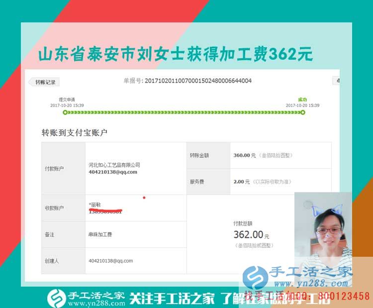 放心吧，這個(gè)手工活！在家做串珠手工活的山東泰安劉女士對鄰居們說(圖1)