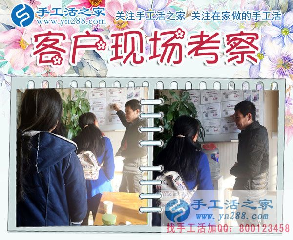 12月7日，手工活之家加工客戶考察合作剪影，可以在家做的手工活，在家串珠手工活，就是正規(guī)的手工串珠外發(fā)加工(圖2)