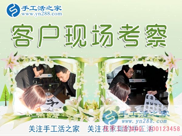 12月27日，手工活之家加工客戶考察剪影，在家手工，正規(guī)的外發(fā)手工活，在家賺錢的手工活，手工串珠加工外發(fā)(圖1)