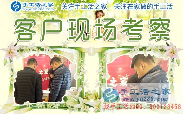 12月28日，手工活之家加工客戶考察剪影，在家手工，在家做手工兼職，手工活外發(fā)加工，靠譜的手工活外放就是珠繡串珠(圖2)