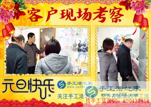 2018年元旦，手工活之家迎來“開門紅”，加工客戶考察人員爆滿，在家手工，2018靠譜的手工活外發(fā)就是珠繡串珠手工活(圖4)