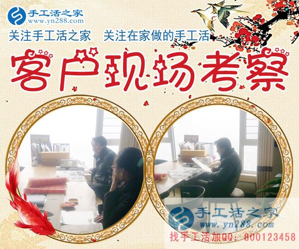 1月7日，手工活之家加工客戶考察紀(jì)實(shí)剪影，正規(guī)手工串珠外發(fā)活，在家做手工兼職，能在家做的手工活(圖1)