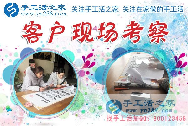 1月15日，手工活之家加工客戶考察留影剪影，可以在家做的手工活，在家賺錢的手工活，正規(guī)的外發(fā)手工活就是珠繡串珠手工活外發(fā)(圖2)