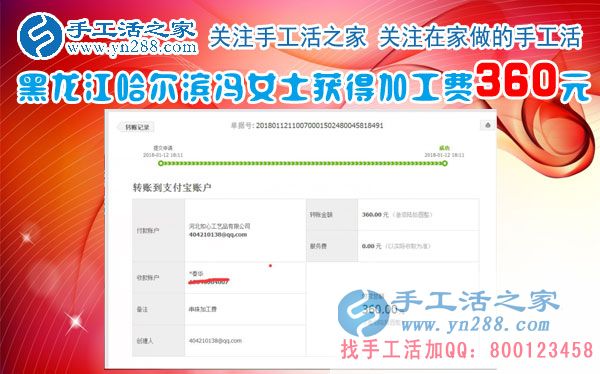 有事干、有錢(qián)掙是一種幸福！黑龍江哈爾濱馮女士在家做珠繡手工掙錢(qián)，又得360元(圖1)