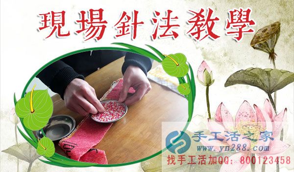 1月18日，手工活之家加工客戶接待剪影，賺錢的手工活，手工活在家賺錢，就是珠繡串珠手工活外發(fā)(圖4)