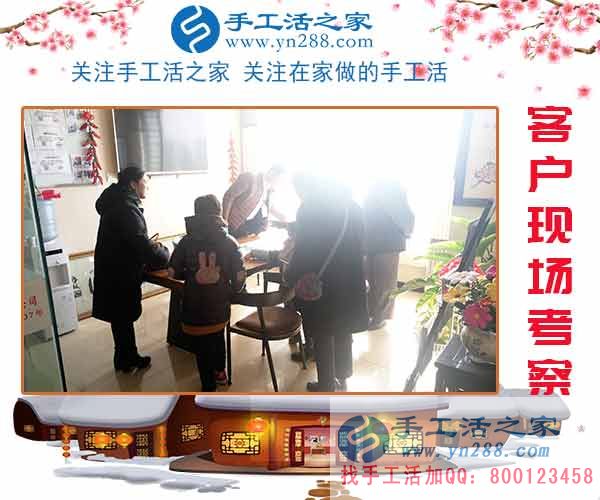 2月10日，手工活之家加工客戶考察掠影，可以在家做的手工活，正規(guī)的外發(fā)手工活就是珠繡串珠手工活外發(fā)(圖1)