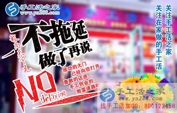 2018想創(chuàng)業(yè)，想賺錢，看這里！湖北武漢市占先生選擇手工活之家好項(xiàng)目(圖1)