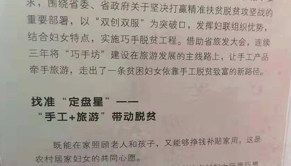 助力省“巾幗巧手脫貧”，手工之家一直在行動