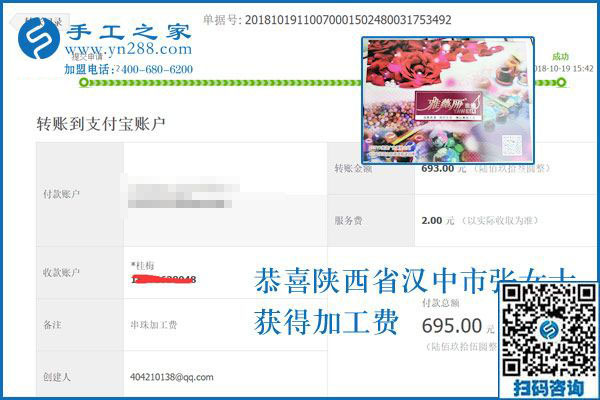 新珠繡串珠產(chǎn)品的收益如何？陜西漢中張女士做串珠手工活加工項目這次結(jié)算693元