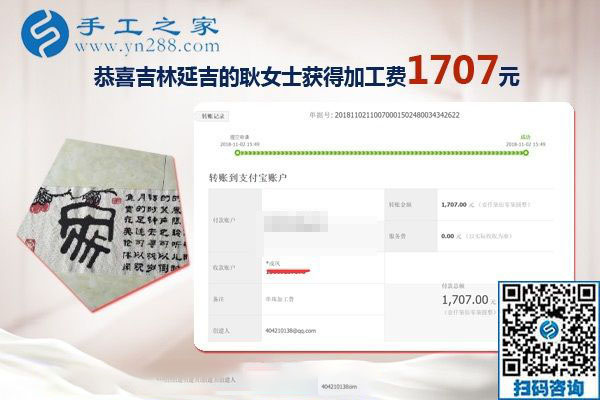 手工加工活外加工項(xiàng)目做得越來越好，吉林延吉耿女士兄妹又結(jié)算1707元
