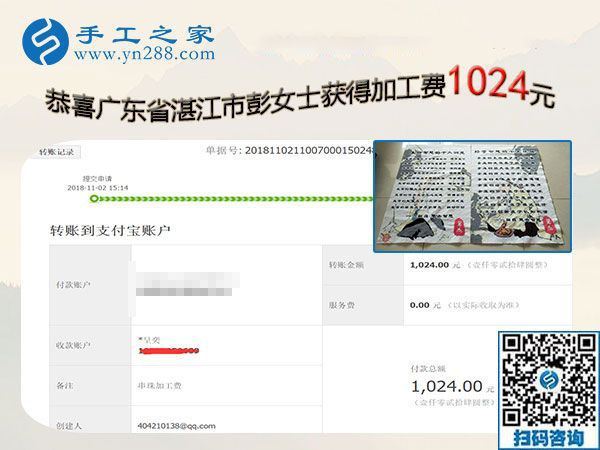 在家手工活成就快樂寶媽，廣東湛江彭女士做彩珠繡免押金手工活又結(jié)算1024元