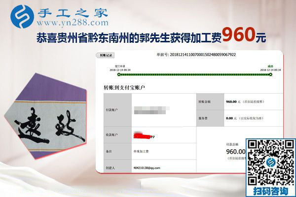 能與家人一起做的免押金手工活，貴州黔東南郭先生這次結(jié)算960元