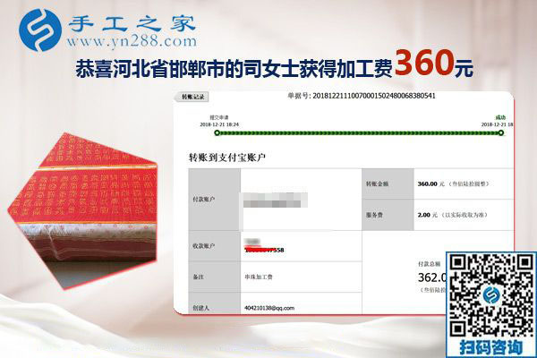 收到加工費360元，這個可以在家做的手工活讓河北邯鄲司女士收獲頗豐