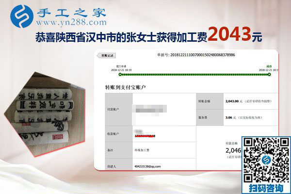 又結算加工費2043元，元旦前陜西漢中張女士做手工活加盟項目總結