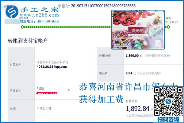 這個寄回家做的手工活怎樣做的很好，河南許昌郭女士認(rèn)為辦法很多，這次又結(jié)算1890元