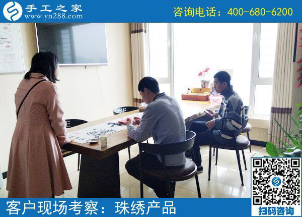 5月4日，哪里有在家做的手工活，找手工活做就選珠繡，手工之家接待考察加工客戶剪影