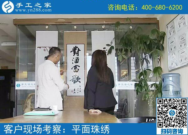 5月4日，哪里有在家做的手工活，找手工活做就選珠繡，手工之家接待考察加工客戶剪影