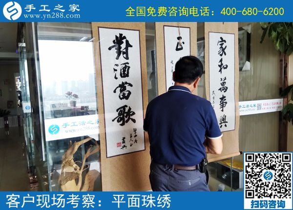 6月19日，手工活拿回家做就選珠繡正規(guī)手工加工回收項目，手工之家接待考察加工客戶剪影