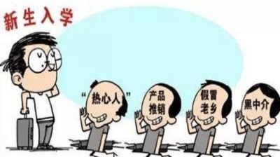 防騙在行動，手工之家?guī)痛蠹铱偨Y(jié)高校新生防騙指南：針對新生常見的五大騙術(shù)