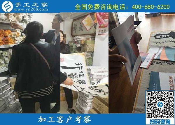 9月16日，做手工活加工掙錢，很多人選擇珠繡串珠手工活外發(fā)加工項(xiàng)目，手工之家接待考察加工客戶剪影