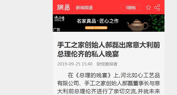 手工之家創(chuàng)始人郝磊與意大利前總理倫齊的晚宴，真的火了！??！------讓勵志珠彩珠繡走進意大利