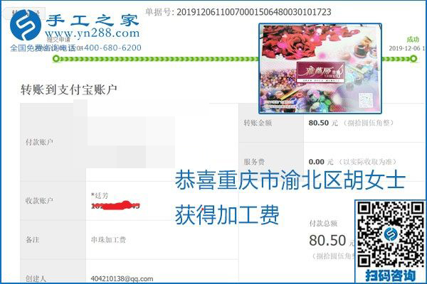 加工費結(jié)算有保證，是勵志珠珠繡外發(fā)手工活的一張名片