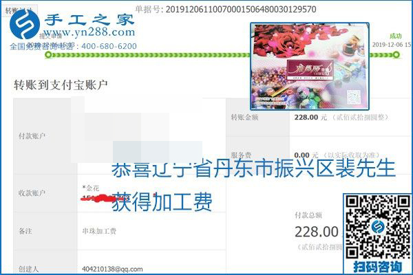 加工費結(jié)算有保證，是勵志珠珠繡外發(fā)手工活的一張名片