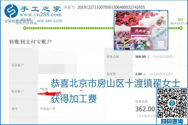 2020年能掙錢的外發(fā)手工活，勵(lì)志珠珠繡可靠有保障,，部分結(jié)算單截圖曝光